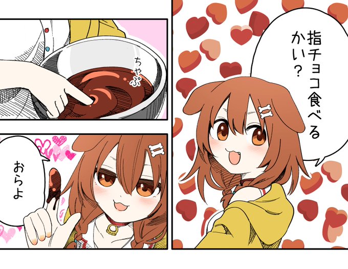 指チョコ……指の形のチョコかな?
#できたてころね 
