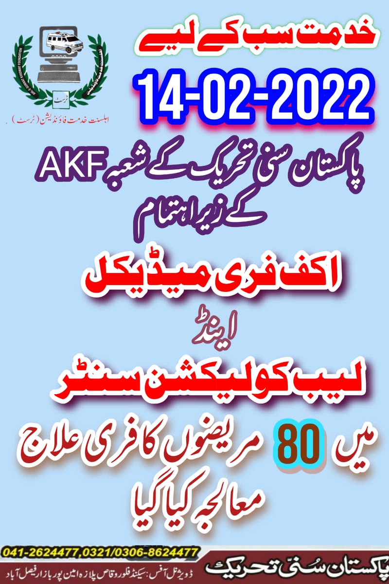 PST MediaCell Faislabad tweet media