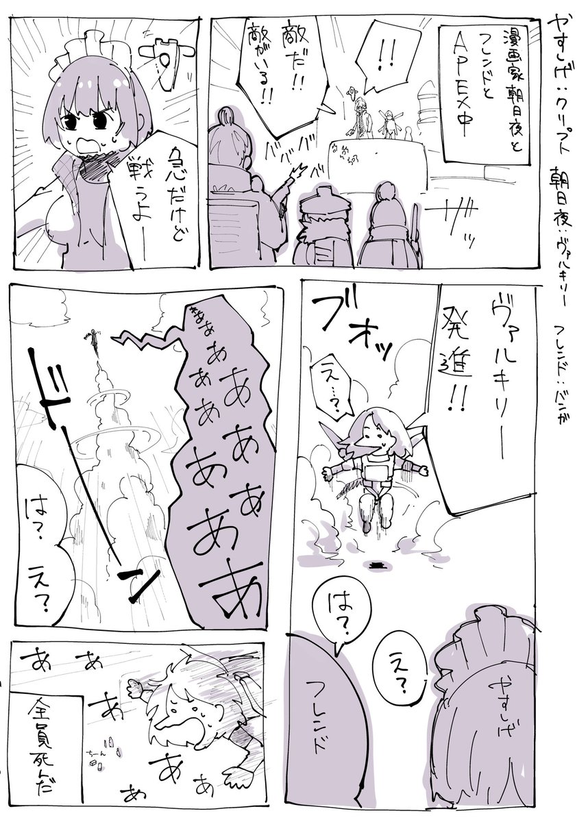 朝日夜とかいう漫画家とApexやるといつもこんな感じ 