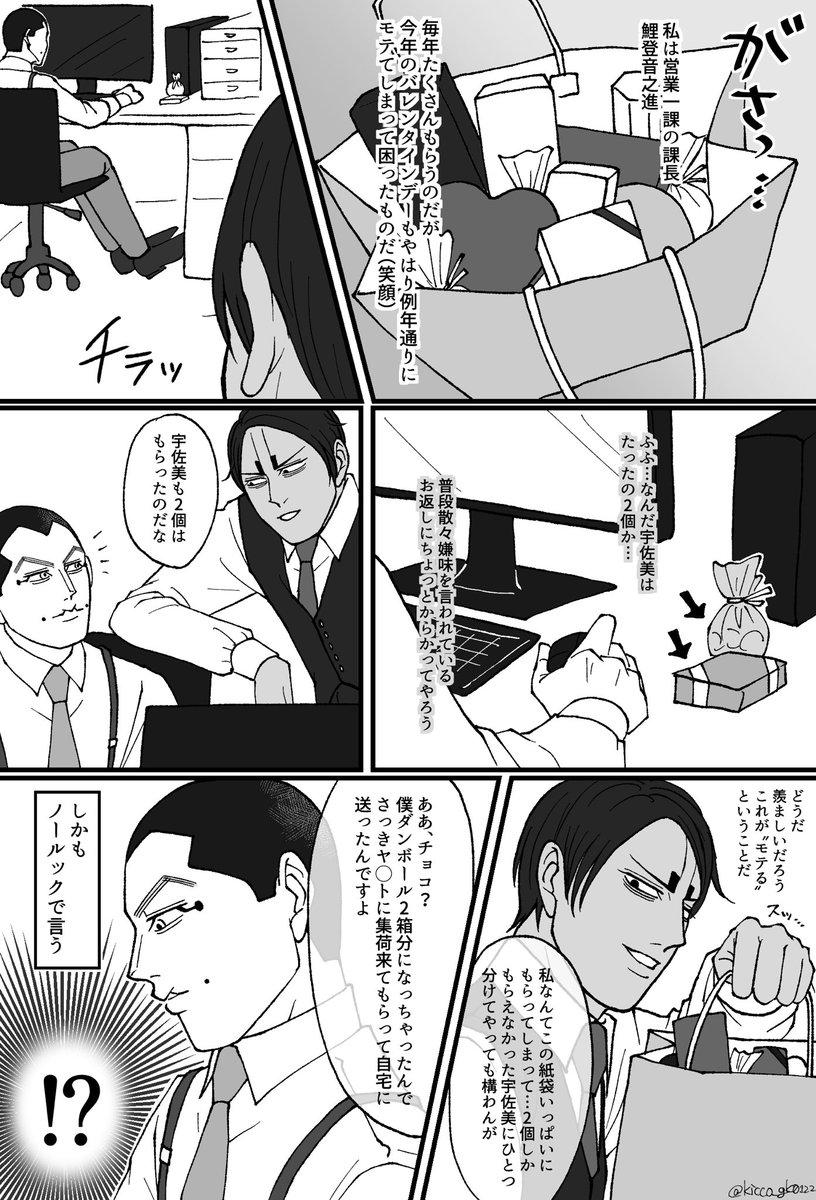 2/14に間に合いませんでした🙃

【鯉登課長の心労がすごいリーマンパロシリーズ】
バレンタイン編🍫

過去作いくつかツリーに繋げときます 