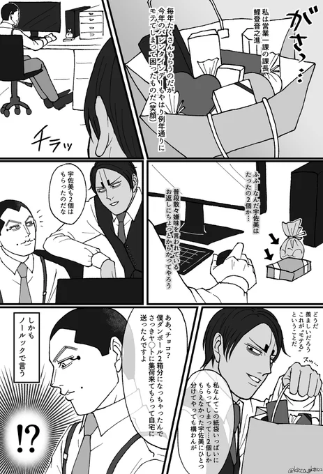 2/14に間に合いませんでした🙃

【鯉登課長の心労がすごいリーマンパロシリーズ】
バレンタイン編🍫

過去作いくつかツリーに繋げときます 