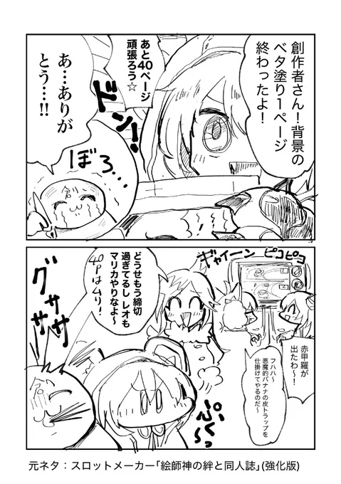 #絵師神の絆 
#絵師神の絆ファンアート
#絵師神の絆と同人誌

1枚目はスロットメーカーより。2、3枚目はかなり前に描いてお蔵入りになっていた絵が出てきたのでついでにアップします。 https://t.co/GWYiBSKLtl 