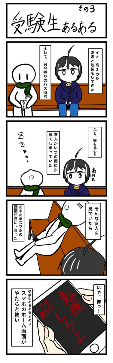 1コマ漫画タイトル がんばれ受験生 即納 最大半額