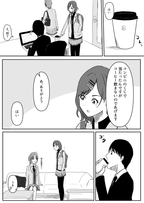 2.14 中身はカフェモカ。
#シャニマス #樋口円香 