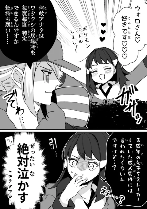 ウォロ主♀(ウォロショウ)
仲良く喧嘩しな、、、、 