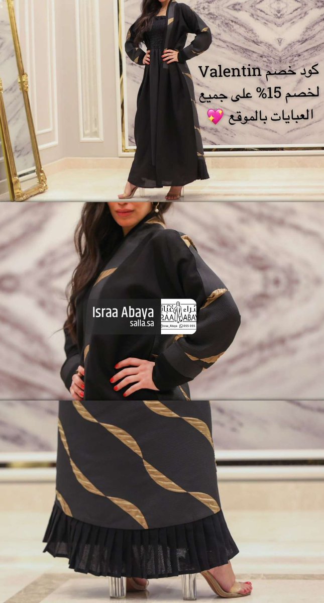 كود خصم Valentin لخصم 15% على جميع العبايات بالموقع 💖 salla.sa/israa_abaya