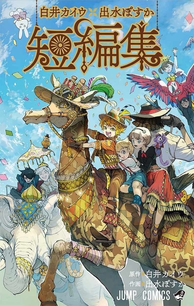 VIZMedia's tweet photo. Announcement: Go beyond The Promised Neverland with a short story collection from the master storytellers themselves. Includes an epilogue chapter to the hit series! Kaiu Shirai x Posuka Demizu: Beyond The Promised Neverland releases Fall 2022. https://t.co/QXZBrUl5iW