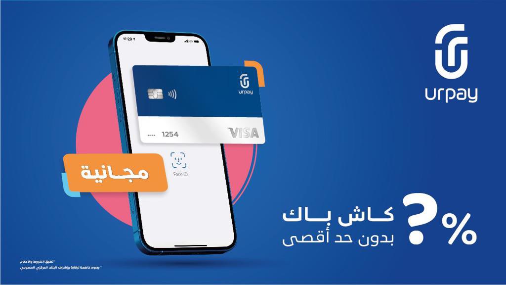 urpay المحفظة الرقمية tweet media