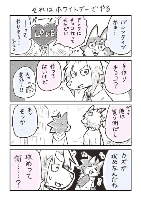 エベレストさんのバレンタイン ピース さんのマンガ ツイコミ(仮)