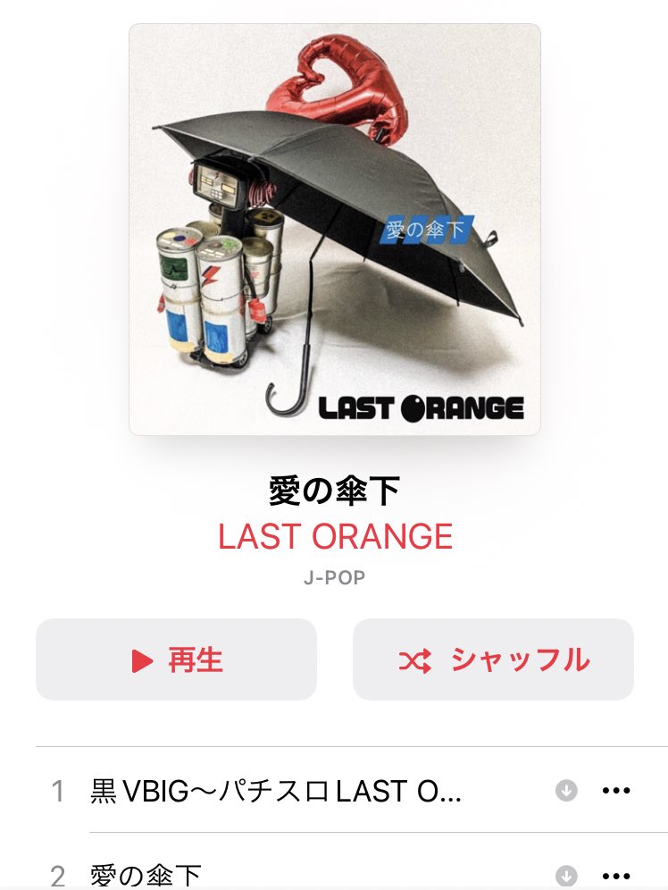 o_oy036's tweet photo. 何やらiTunes勢が少なく感じたので…

#LASTORANGE
#ラストオレンジ
#愛の傘下 https://t.co/8KOsUM8CWd
