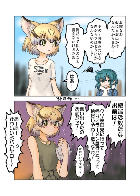 お出かけスナネコ

とツチノコ 