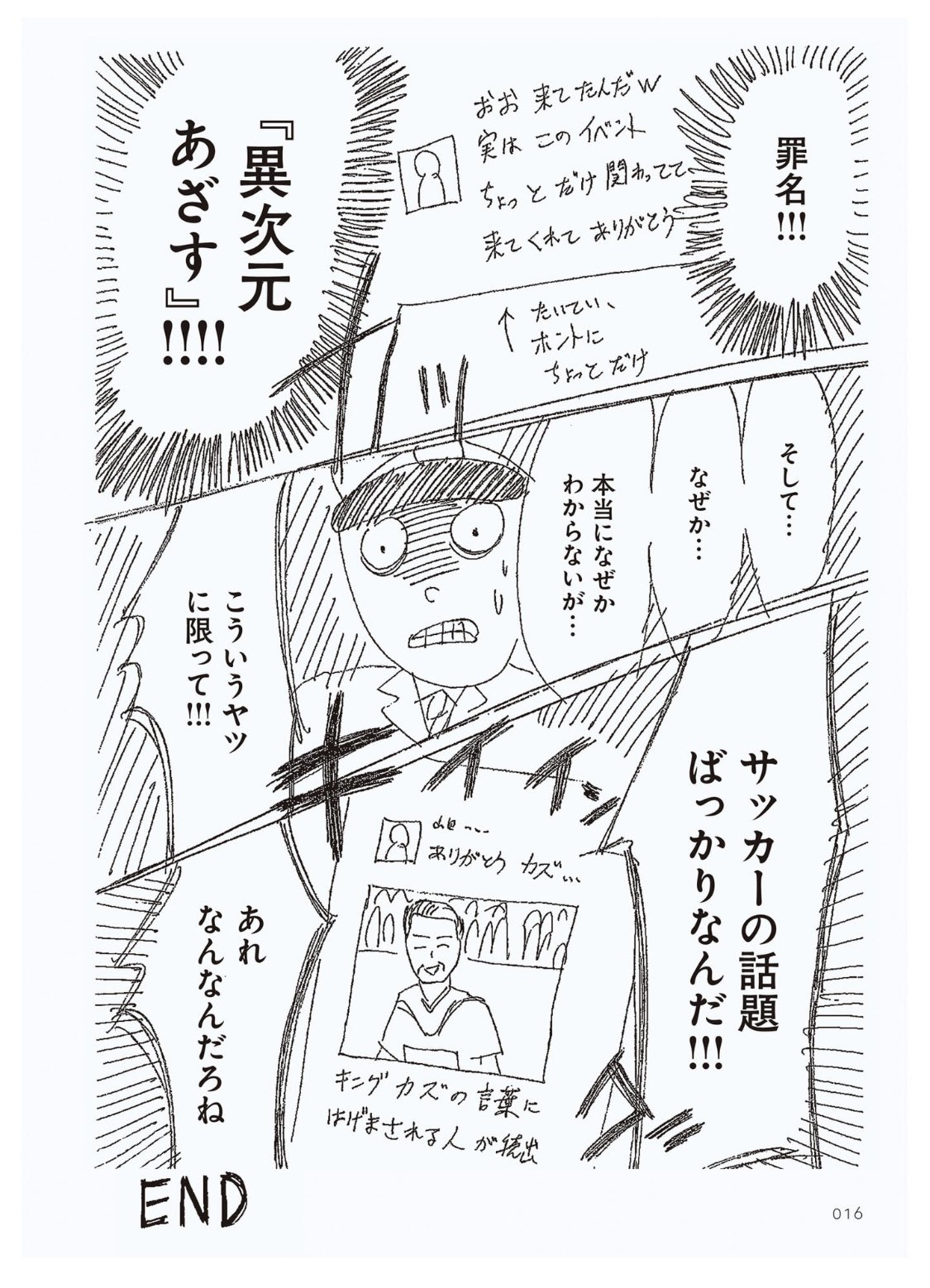かっぴー 左ききのエレン 15分の少女たち 初めて描いた漫画のオチだったという理由だけで 会社の設立記念日をキングカズの誕生日 にしたんですがいまだに覚えられない T Co L66psn8xek Twitter