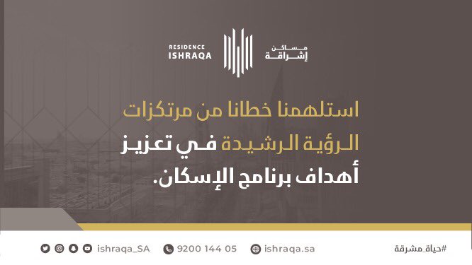 إشراقة العقارية | Ishraqa Real estate tweet media