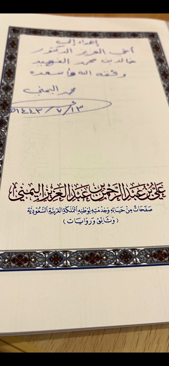 khmh09's tweet photo. تلقيت ببالغ التقدير والإحترام إهداء كتاب مميز من الأخ العزيز بروف / محمد اليمني أعده عن / علي بن عبدالرحمن اليمني "يرحمه الله " أحد رموز محافظة #الدلم الذي اشتهر بكرمه ونبل أخلاقه،الله يغفر له ويرحمه وموتانا وجميع موتى المسلمين واللهم اجمعنابهم في جنات النعيم https://t.co/f5CNh14de8