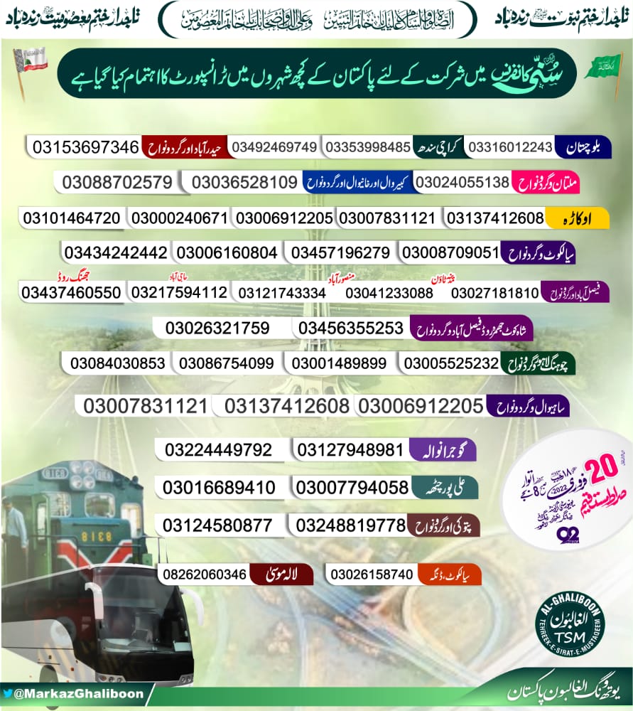 ZMustafaJalali's tweet photo. آل پاکستان سنّی کانفرنس
میں شہروں میں ٹرانسپورٹ کا اہتمام کیا گیا ہے 
دیئے گئے نمبرز پر رابطہ فرمائے https://t.co/mFL8yaGGvE