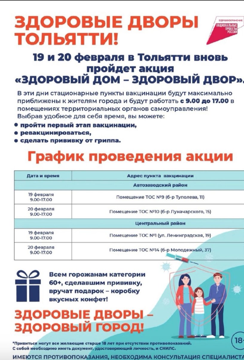 UM_2c_TLT's tweet photo. #Тольятти
✔Уважаемые, жители микр.2Ц практически в шаговой доступности!

БУДЕТ:работать пункт ВАКЦИНАЦИИ
#стопкоронавирус😷
по адресу: ул. ЛЕНИНГРАДСКАЯ, дом 19

19.02.22 г.
ВРЕМЯ РАБОТЫ: с 9:00 до 17:00, без обеда и выходных в данный рабочий день!

✔ЖЕЛАЕМ: ВАМ ВСЕМ ЗДОРОВЬЯ❤ https://t.co/gVt9EAwkFS