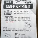 役所にあった謎のチラシ!脳を鍛える健康デカパイ麻雀!