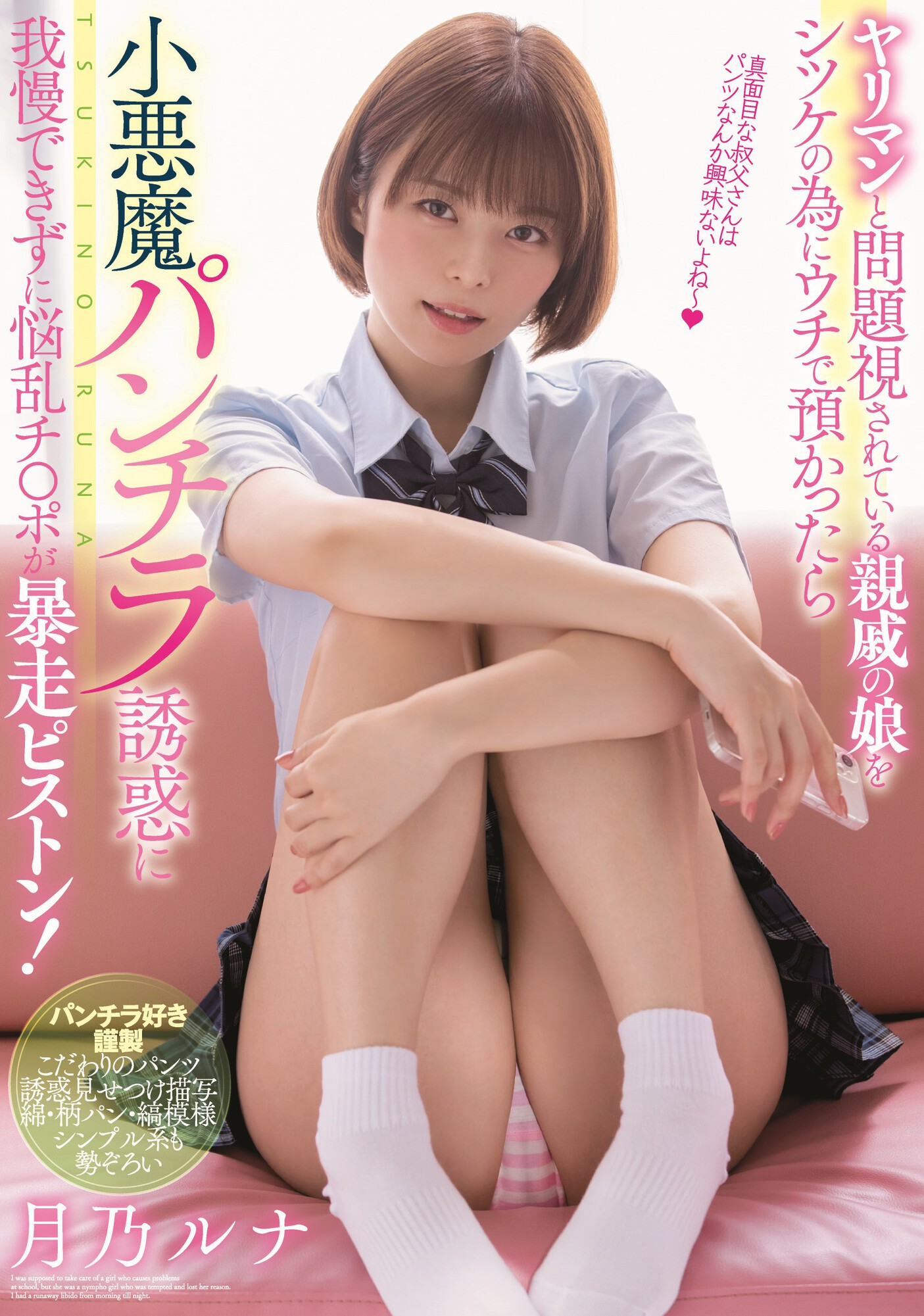 パンチラ ヤリマン