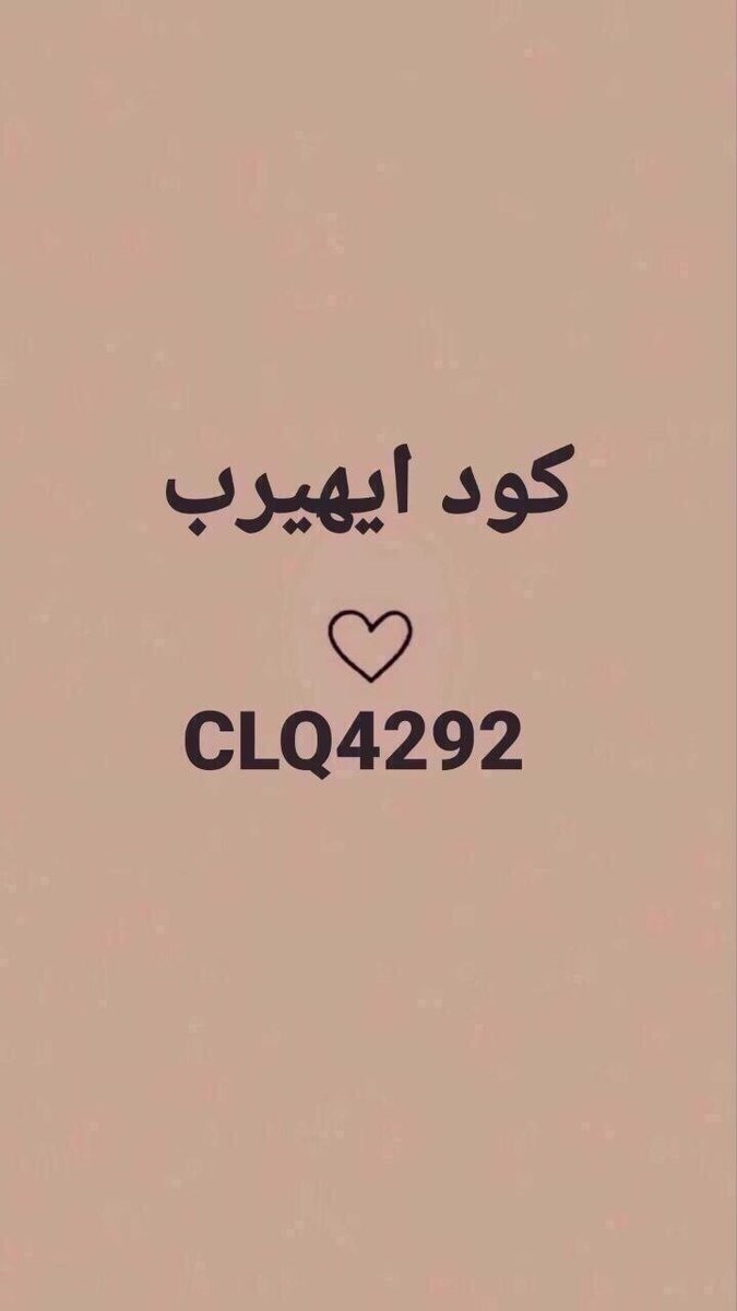 Milliemoo2011's tweet photo. ان كنت تشعر انك غير سعيد، كود،نا، 
^..
¶ٱےُهربُ¶¶ ¶ٱےًهےربّ

--^.
…..
💭 CLQ4292 💭!! https://t.co/NYEGxHnJf1