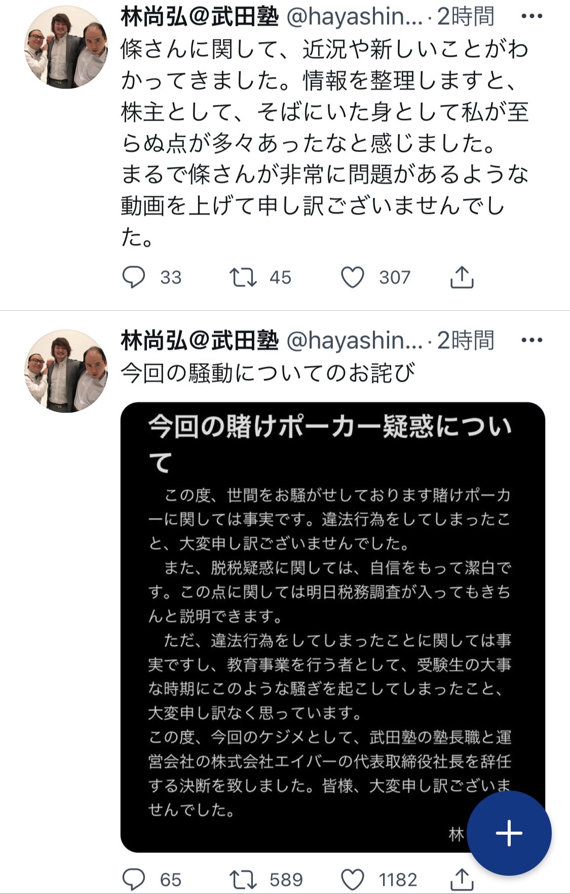 炎上動画 面白ネタ拡散バード 悲報 人気youtubeチャンネル 令和の虎 賭けポーカーの違法賭博 で炎上してしまう 武田塾の林社長は辞任へ トモハッピーなど虎として出演していた社長たちが次々謝罪する事態に T Co L8w9epkilj Twitter