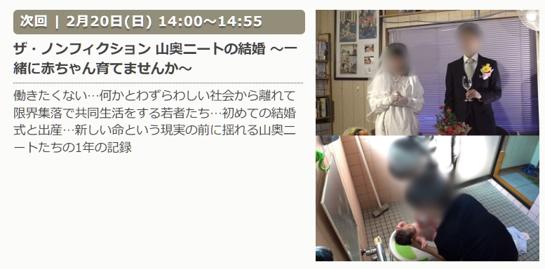 Hydeo E2 予約 ザ ノンフィクション 山奥ニートの結婚 一緒に赤ちゃん育てませんか 2月日 日 フジテレビ14 00 最寄駅から車で2時間 平均年齢が80歳に迫る 限界集落 に 約40年ぶりとなる赤ちゃんがやってきた 和歌山県の山奥で 働き Hydeo E2 予約 ザ ノンフィクション 山奥ニートの結婚 一緒に赤ちゃん育てませんか 2月日 日 フジテレビ14 00 最寄駅から車で2時間 平均年齢が80歳に迫る 限界集落 に 約40年ぶりとなる赤ちゃんがやってきた 和歌山県の山奥で 働き