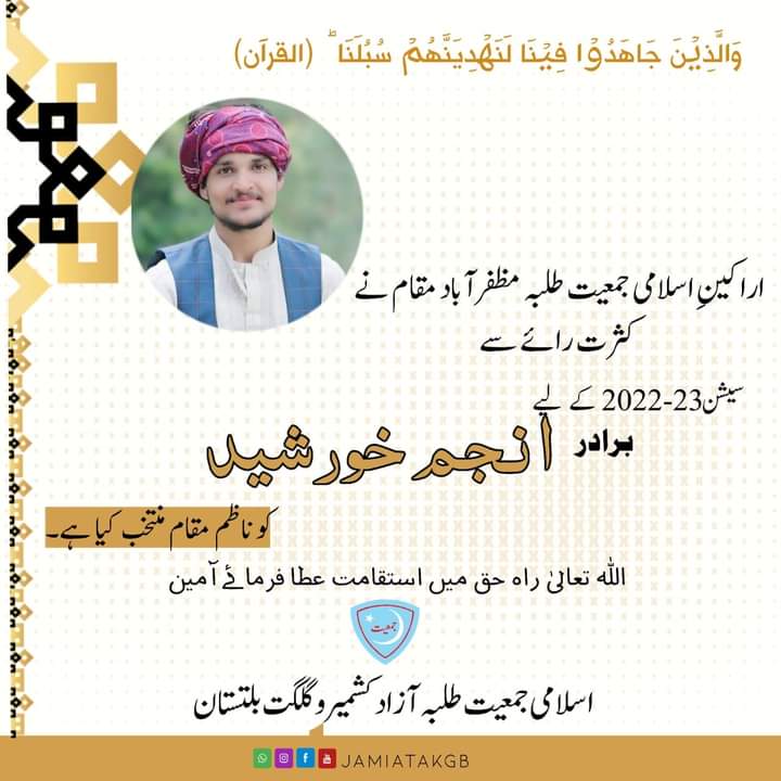 IJTMZD's tweet photo. اراکینِ اسلامی جمعیت طلبہ مظفرآباد مقام نے کثرت رائے سے برادر انجم خورشید کو ناظمِ مقام منتخب کیا ہے
اللہ تعالیٰ راہ حق میں استقامت عطا فرمائے آمین https://t.co/Q8bSukJoxm
