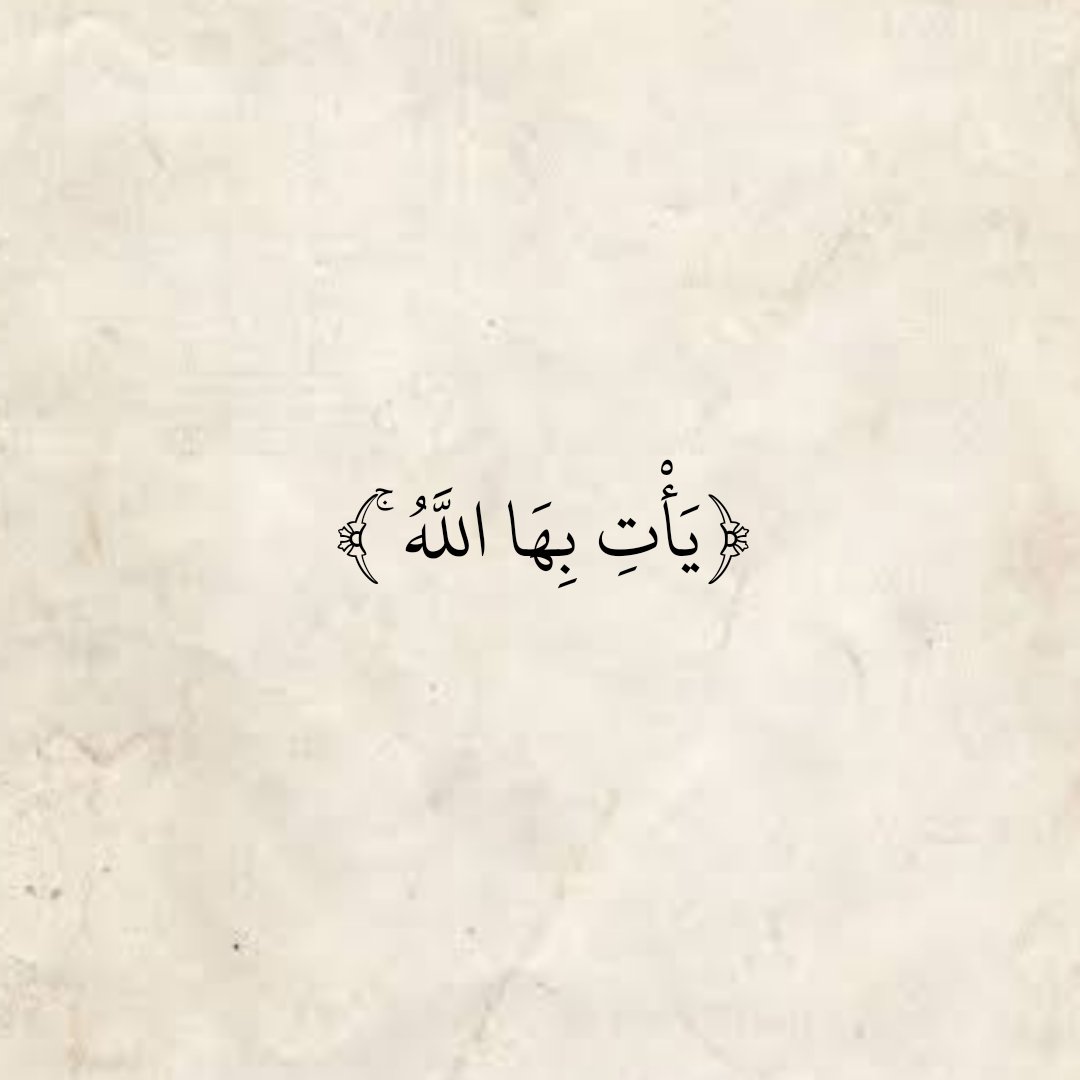 AAl99538272's tweet photo. 🇸🇦 بسم الله الرحمن الرحيم https://t.co/x4Jn81yJKG