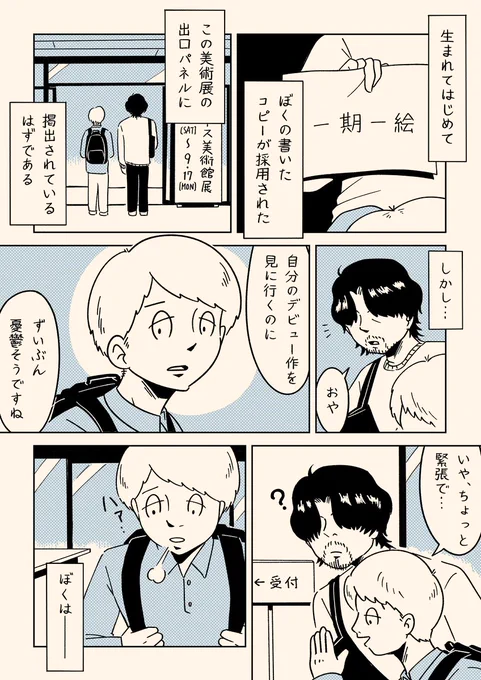 自分の書いたキャッチコピーが、初めて世に出た日の話 (1/2) 