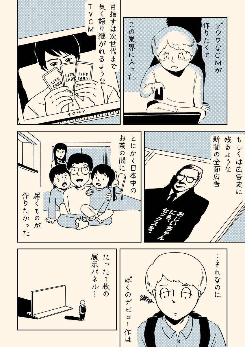 自分の書いたキャッチコピーが、初めて世に出た日の話 (1/2) 