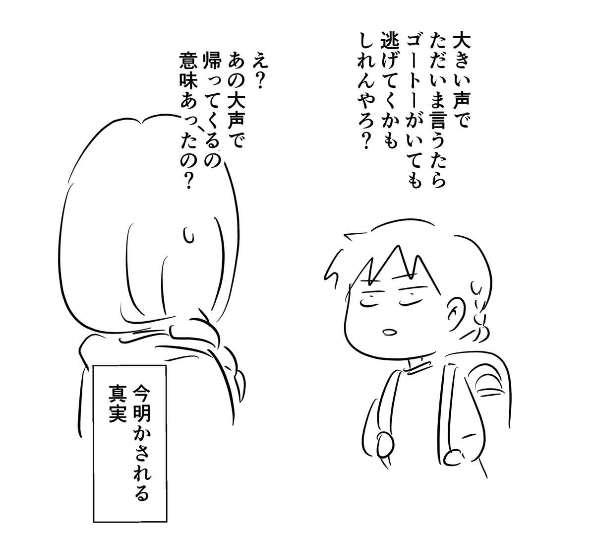 子どもが玄関でただいまー!って叫ぶ理由は
大体こんな感じ

#コミックエッセイ
#漫画が読めるハッシュタグ 