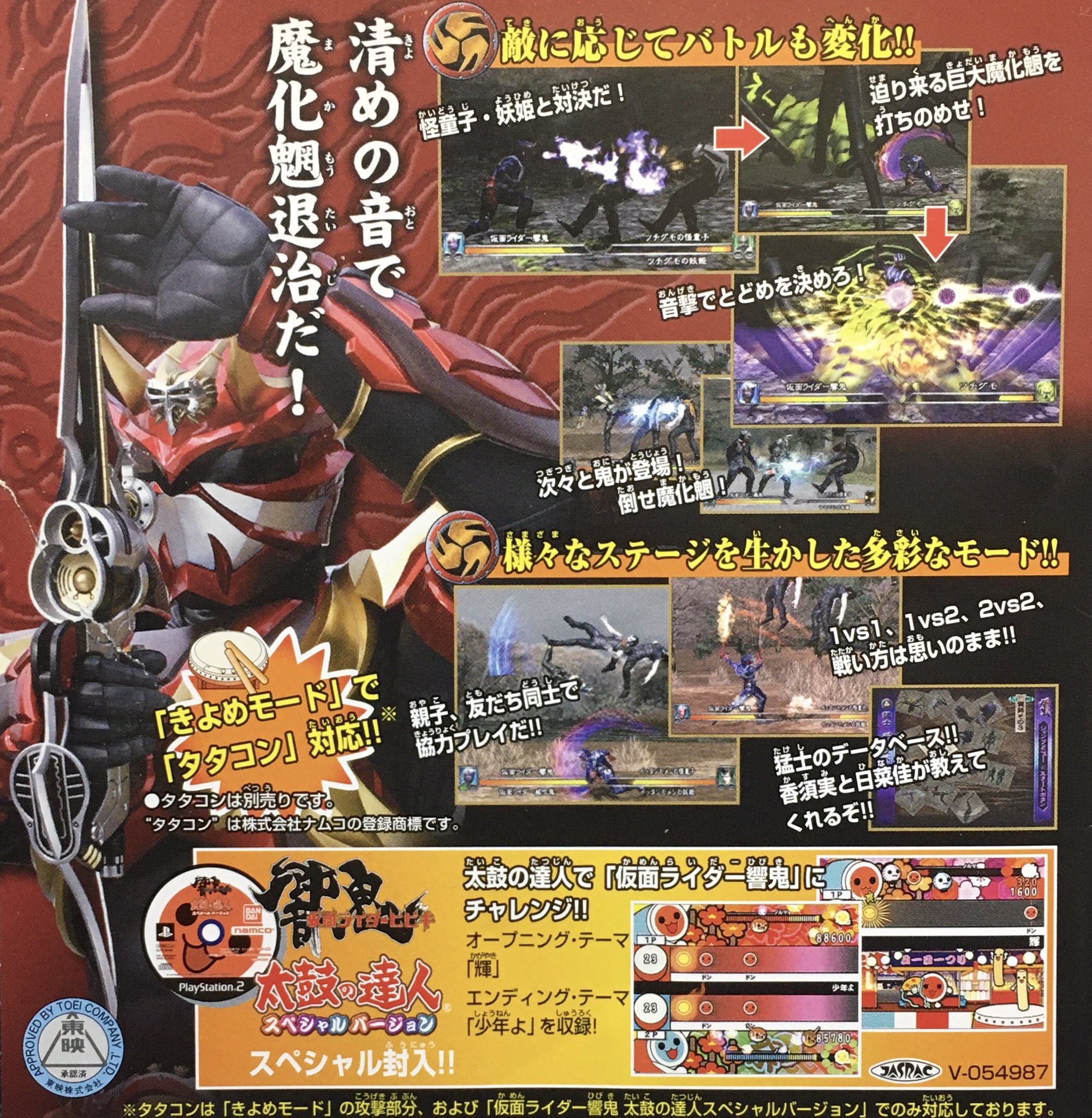 BANDAI - 仮面ライダー響鬼 PS2 Amazon | 仮面ライダーヒビキ(初回生産版) | ゲーム