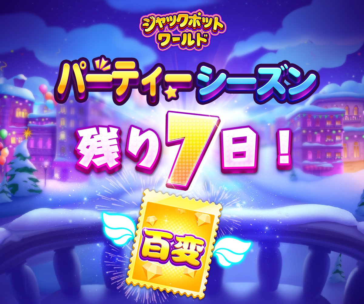 公式】スロットセブン：ジャックポットワールド on X: 
