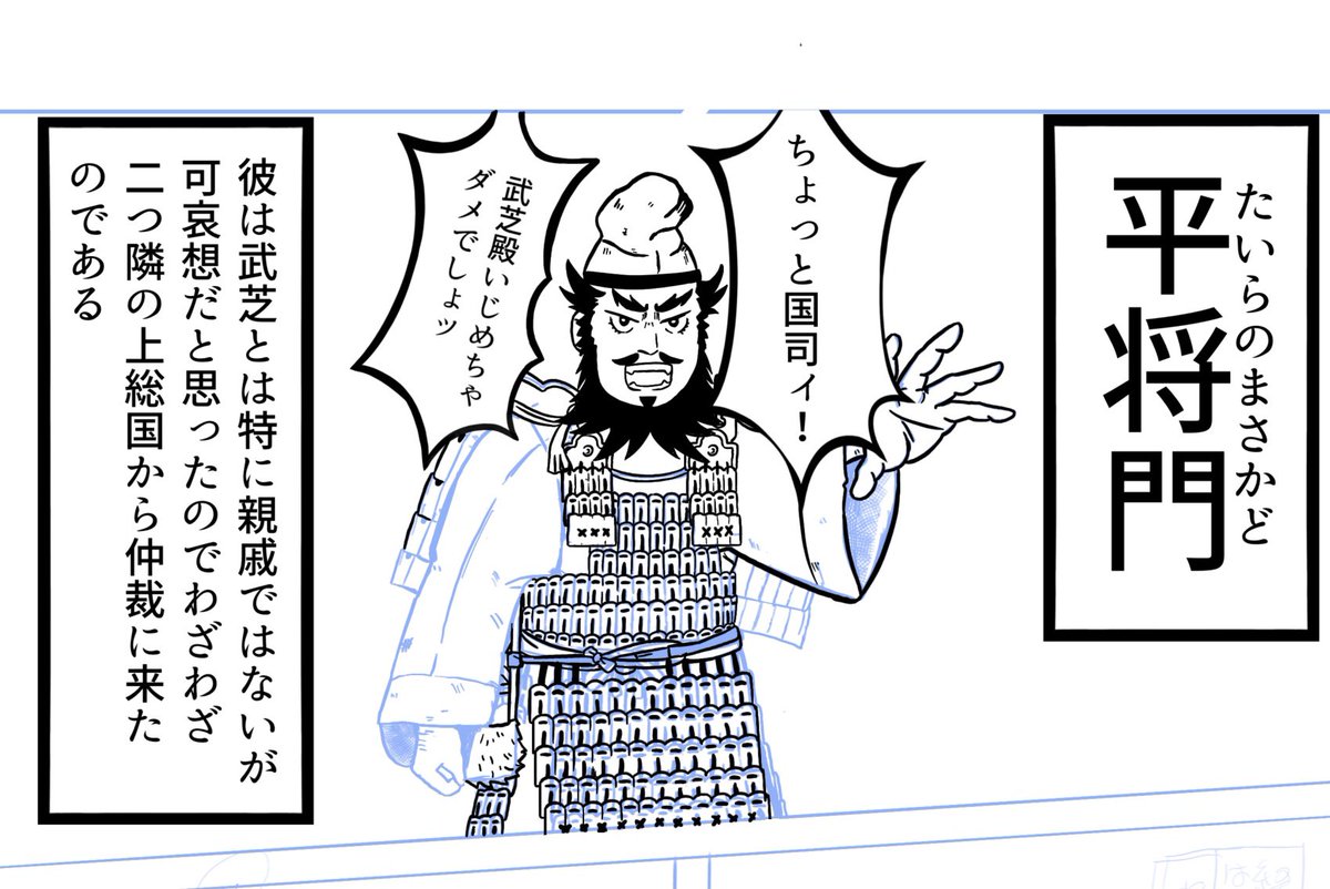 昨日は平将門公のご命日だったんですね 知らなかった
自分が今描きかけの漫画に出てくる将門公です
#平将門 