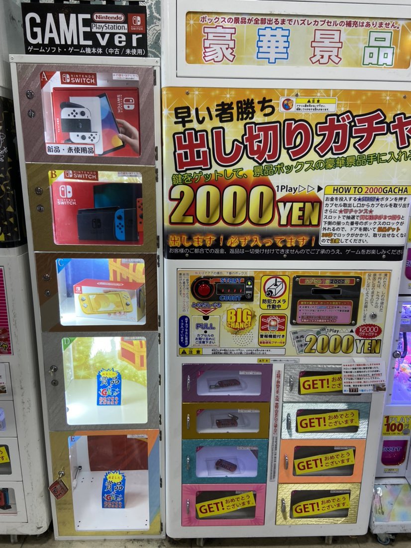ドン・キホーテ 宜野湾店』 ・現在の1000ガチャ、2000円ガチャの