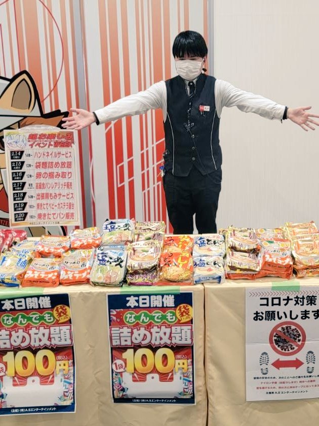 袋麺詰め放題 Twitter Search Twitter