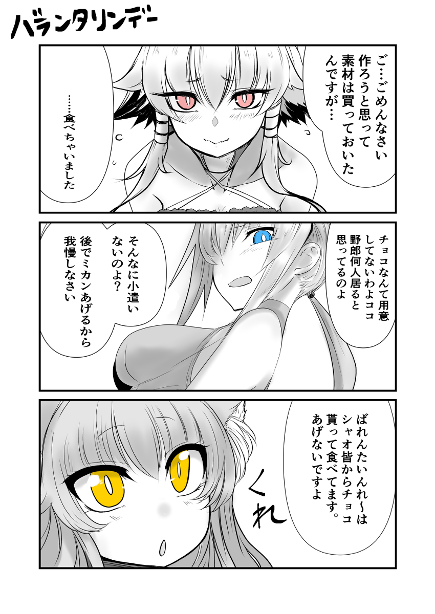 双子の死神に恋する話81 #漫画 #オリジナル #創作 #Elegos #双子の死神に恋する話 #バレンタイン https://t.co/YUpB35Fjhh 