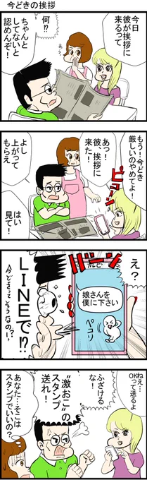 【4コマ漫画】今どきの挨拶  #4コマ #4コマ漫画 #漫画 #マンガ #漫画が読めるハッシュタグ #創作漫画 #再掲