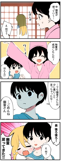 見習い霊媒師さんの4コマ8 