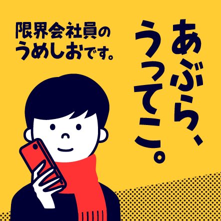 umeshio_desu's tweet image. ╭━━━━━━━━━━━━╮

　深夜の暇つぶし
　#あぶらうってこ
　
　✅美容皮膚科にいくぞ
　✅配信内で洗顔してる
　✅すいませんしか出てこない
　✅仕事が限界のせいだな
　radiotalk.jp/talk/745051

　#音声配信 #Radiotalk
　#podcast #Spotify

╰━Ｖ━━━━━━━━━━╯