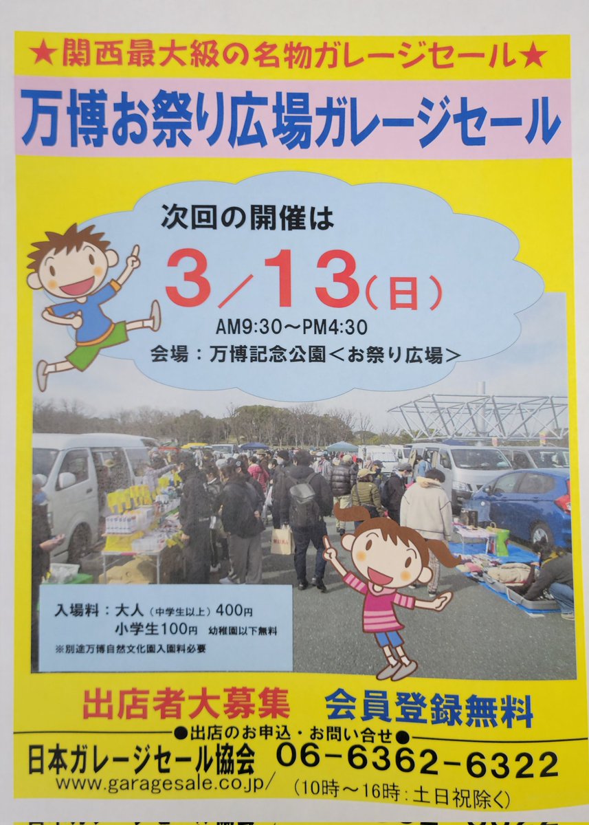 早い者勝ち!!】完全予約制 ガレージセール フリマ