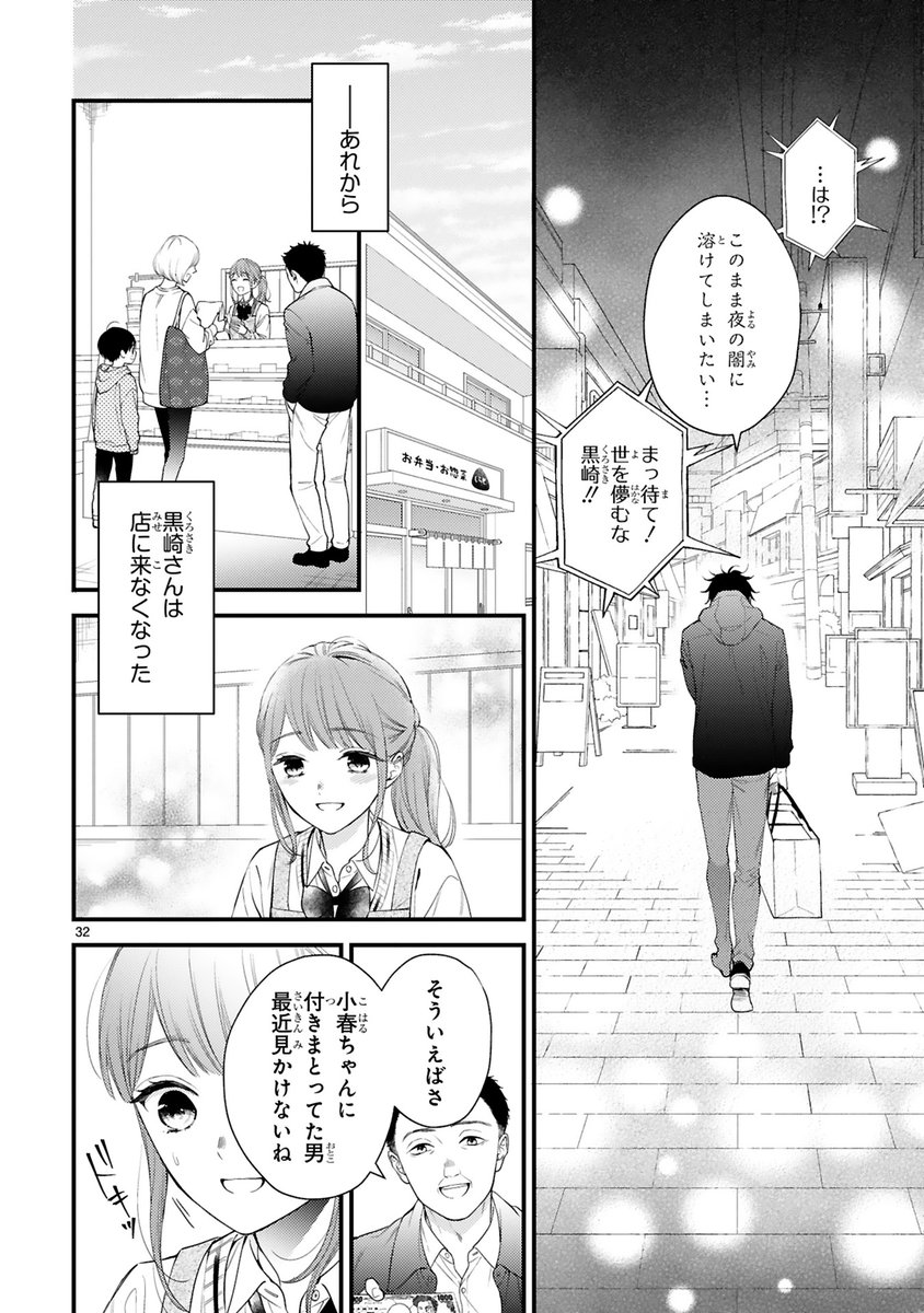 「この10億円で僕と結婚してください」8 