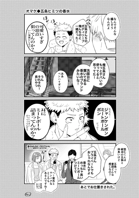 🈳🍊🈳で展示していた祓📕5️⃣×💰🐯パロ漫画🙏
5️⃣宅に泊まりに来た🐯クン

見てくださった方ありがとうございました🥺❣️
⚠️なんでもあり設定 
