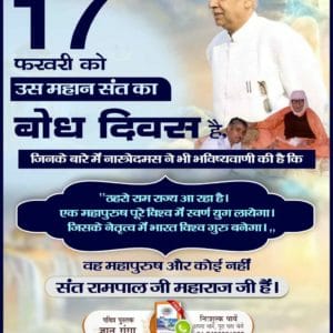 LimbaramLimbar4's tweet photo. समस्त जीव आत्माओं के कल्याण हेतु धरती पर अवतरित महान परम पूज्य संत रामपाल जी महाराज का 17 फरवरी को बोध दिवस है। जो काल के बंधन से छुड़ावाकर जीव को मोक्ष प्रदान करते हैं। 

#2DaysLeft_For_BodhDiwas
Sant Rampal Ji Maharaj https://t.co/Mia6hWCvS7