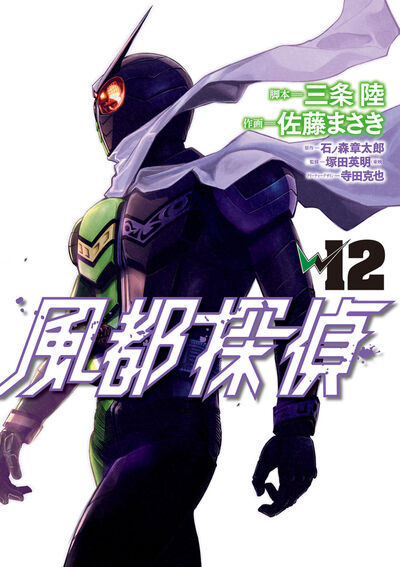 Fuuto Tantei  Kamen rider, Kamen rider w, Rider