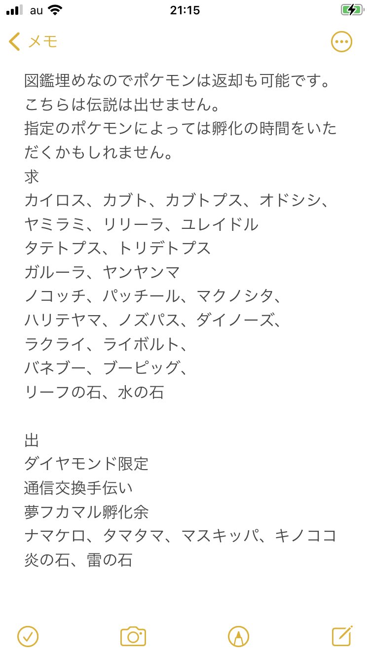 ダイパリメイク図鑑埋め用 ダイパリメイク 図鑑埋め ダイパ交換 ポケモン交換 相談は21時ごろまで受け付けています 交換は19時 23時の間に対応いたします 検索からお気軽に相談願います T Co Ybw6q1m5ux Twitter