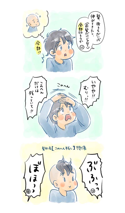 髪形【このへん残し】

#育児漫画 #6さい差兄弟日記 