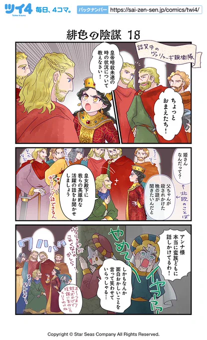 【緋色の陰謀 18】佐藤二葉『アンナ・コムネナ』 https://t.co/9ujd1rEoXx #ツイ4 