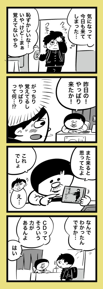 17歳とCDショップ② 