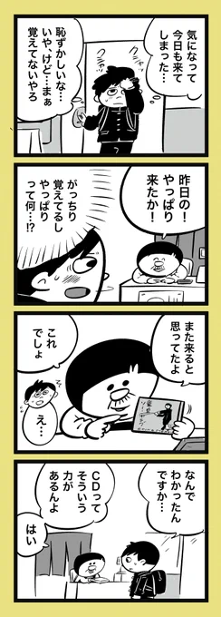 17歳とCDショップ② 