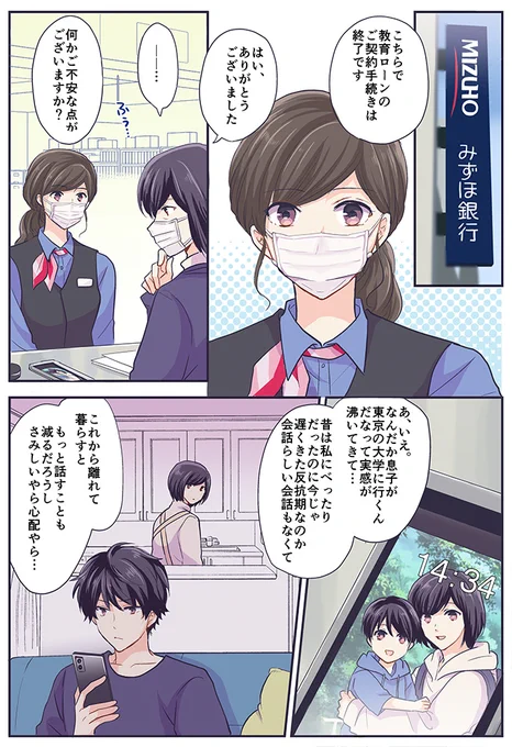 みずほ銀行さん()の、お客さまから寄せられた実話をもとにした漫画を描きました!素敵なエピソードに温かい気持ちになりました2/28までミキマキのサイン色紙が当たるキャンペーンも実施いただいてます!詳細は↓ #私が出会ったみずほさん 